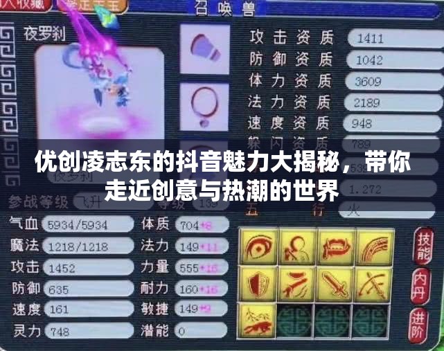 优创凌志东的抖音魅力大揭秘，带你走近创意与热潮的世界