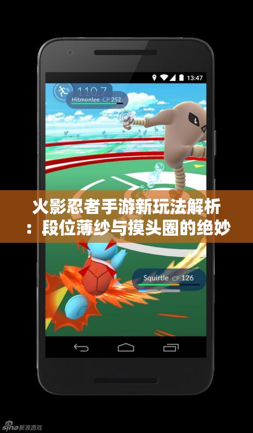 火影忍者手游新玩法解析：段位薄纱与摸头圈的绝妙结合