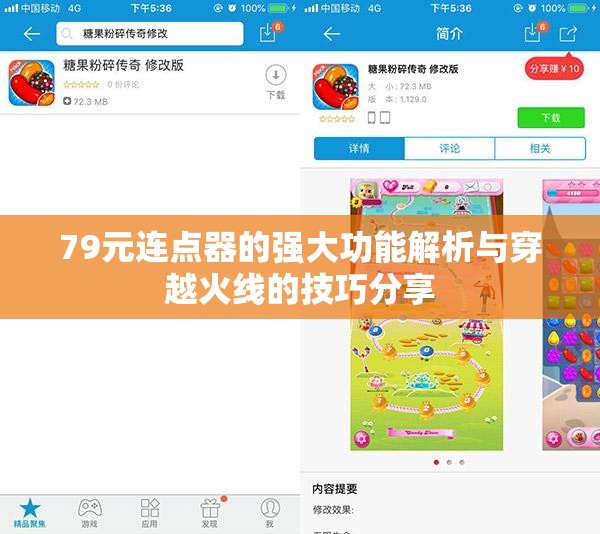79元连点器的强大功能解析与穿越火线的技巧分享