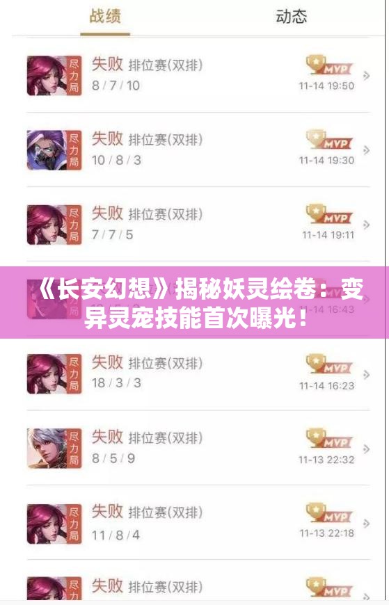 《长安幻想》揭秘妖灵绘卷：变异灵宠技能首次曝光！
