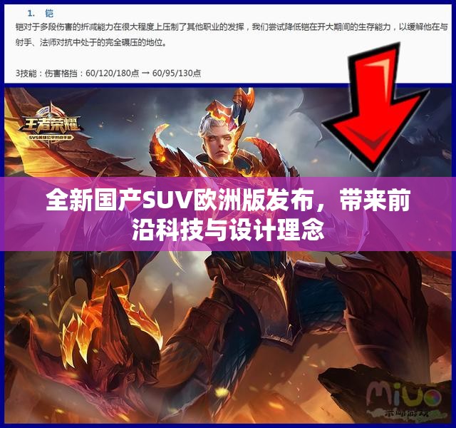 全新国产SUV欧洲版发布，带来前沿科技与设计理念