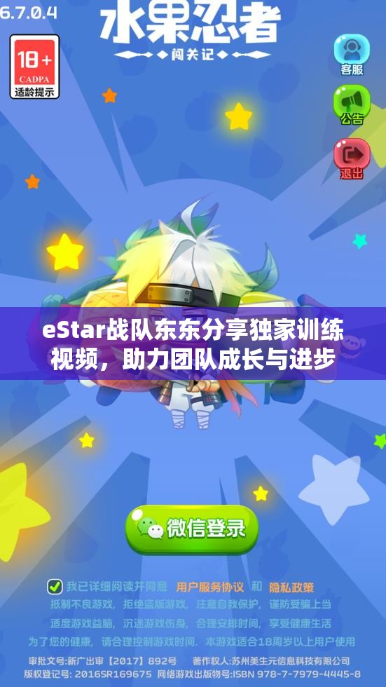 eStar战队东东分享独家训练视频，助力团队成长与进步