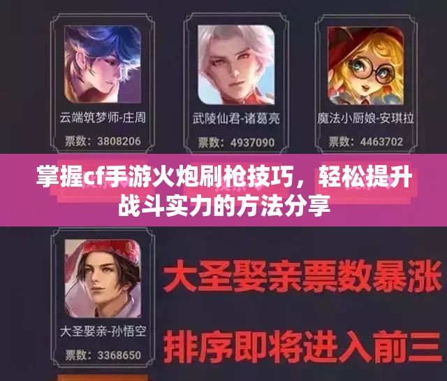掌握cf手游火炮刷枪技巧，轻松提升战斗实力的方法分享
