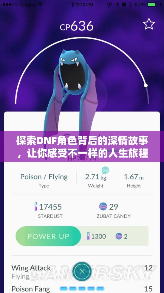 探索DNF角色背后的深情故事，让你感受不一样的人生旅程