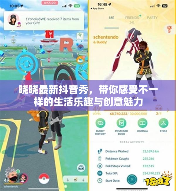 晓晓最新抖音秀，带你感受不一样的生活乐趣与创意魅力