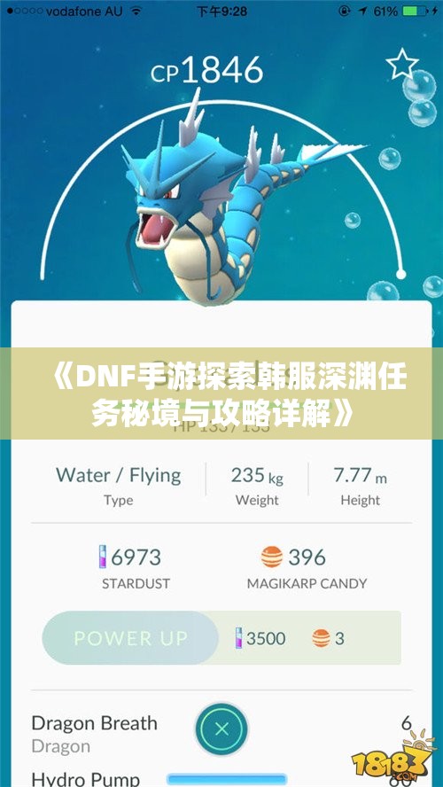 《DNF手游探索韩服深渊任务秘境与攻略详解》