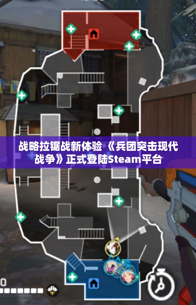 战略拉锯战新体验 《兵团突击现代战争》正式登陆Steam平台