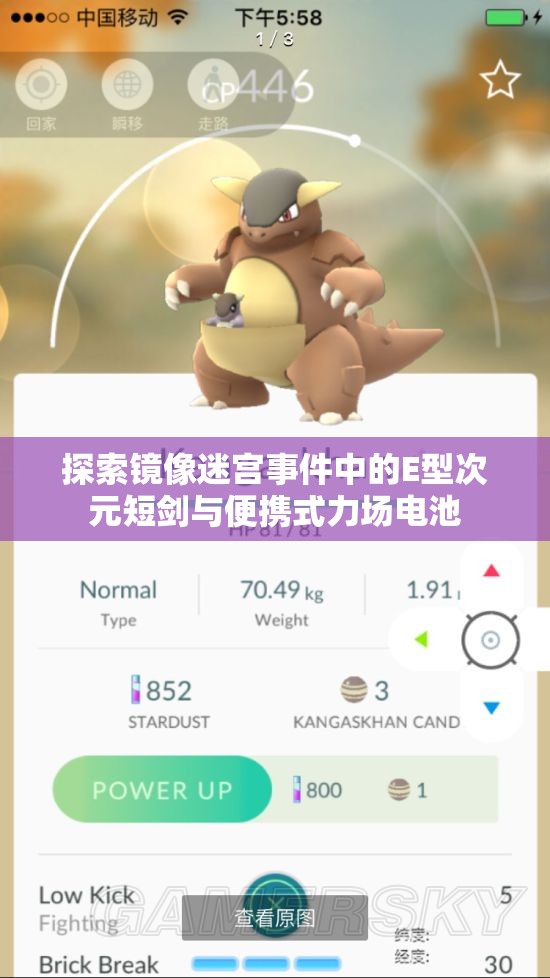 探索镜像迷宫事件中的E型次元短剑与便携式力场电池