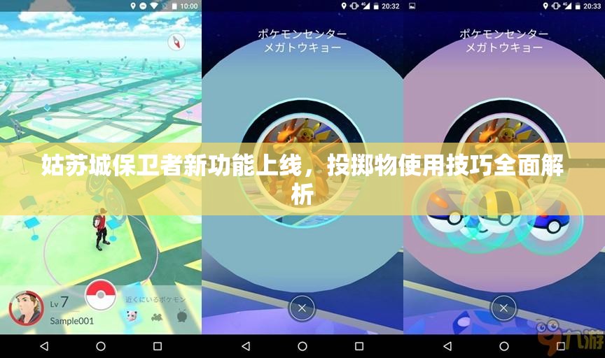 姑苏城保卫者新功能上线，投掷物使用技巧全面解析