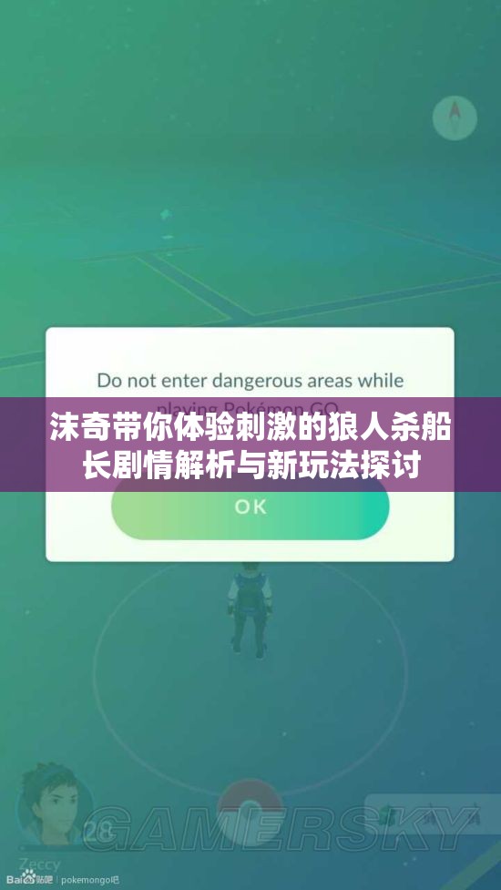 沫奇带你体验刺激的狼人杀船长剧情解析与新玩法探讨