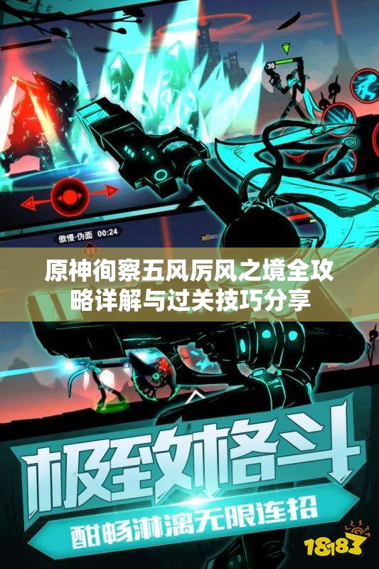 原神徇察五风厉风之境全攻略详解与过关技巧分享
