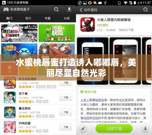 水蜜桃唇蜜打造诱人嘟嘟唇，美丽尽显自然光彩