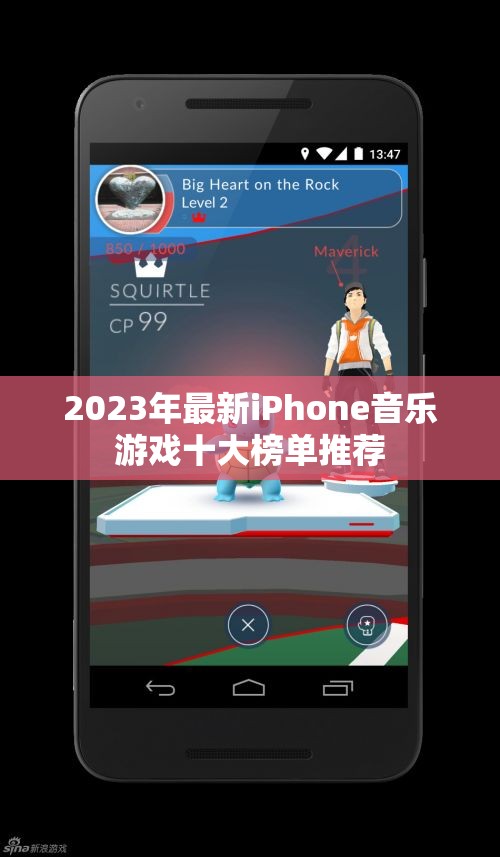 2023年最新iPhone音乐游戏十大榜单推荐