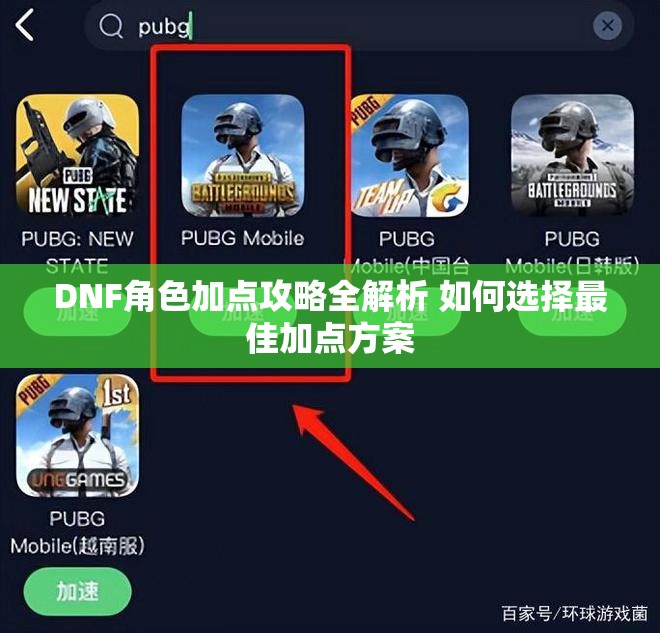 DNF角色加点攻略全解析 如何选择最佳加点方案