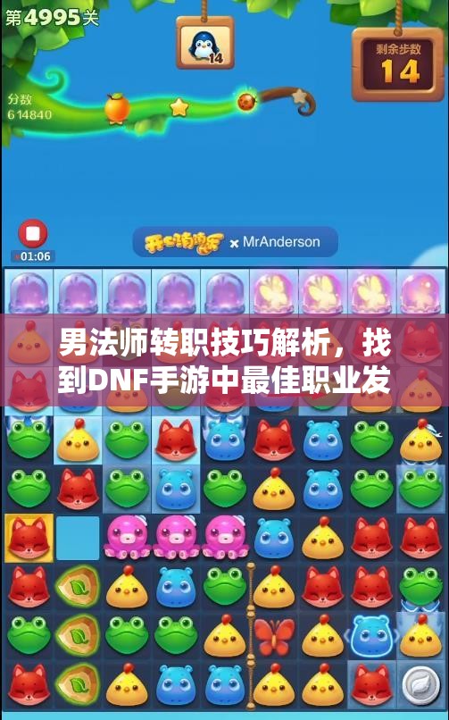 男法师转职技巧解析，找到DNF手游中最佳职业发展方向