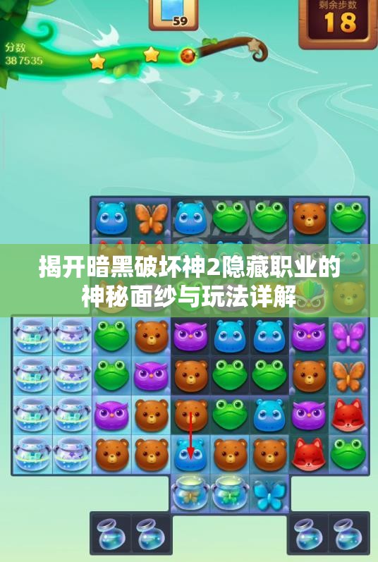 揭开暗黑破坏神2隐藏职业的神秘面纱与玩法详解