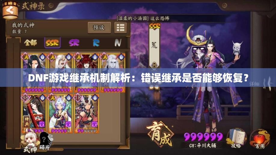DNF游戏继承机制解析：错误继承是否能够恢复？