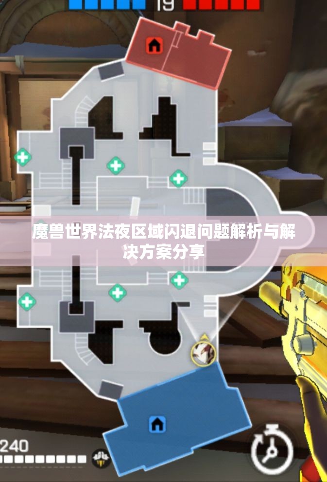 魔兽世界法夜区域闪退问题解析与解决方案分享