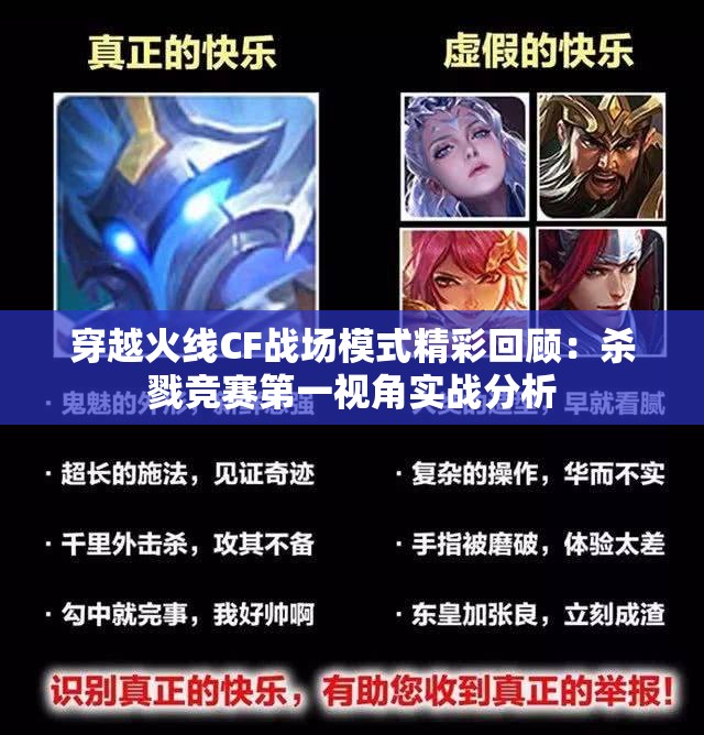 穿越火线CF战场模式精彩回顾：杀戮竞赛第一视角实战分析