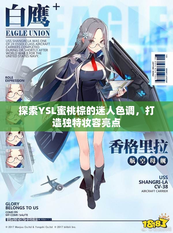 探索YSL蜜桃棕的迷人色调，打造独特妆容亮点