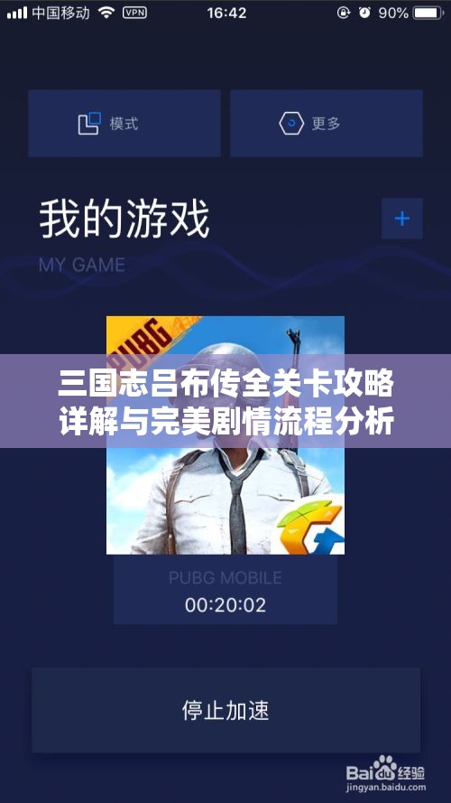 三国志吕布传全关卡攻略详解与完美剧情流程分析