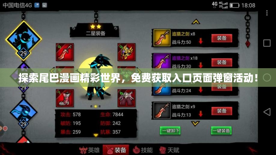 探索尾巴漫画精彩世界，免费获取入口页面弹窗活动！