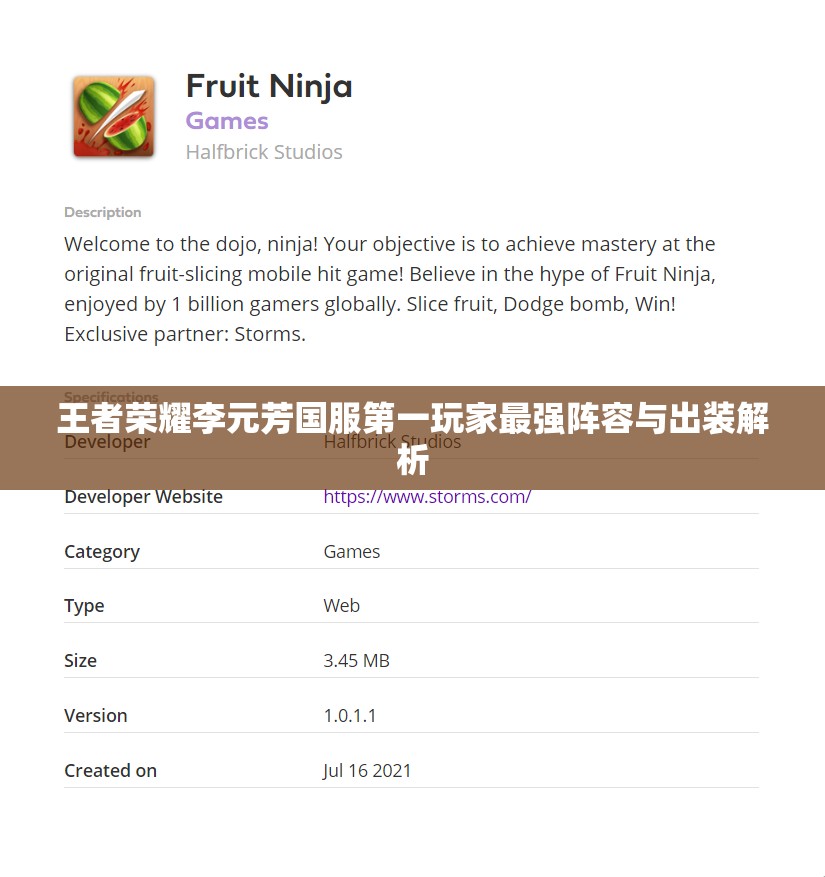 王者荣耀李元芳国服第一玩家最强阵容与出装解析
