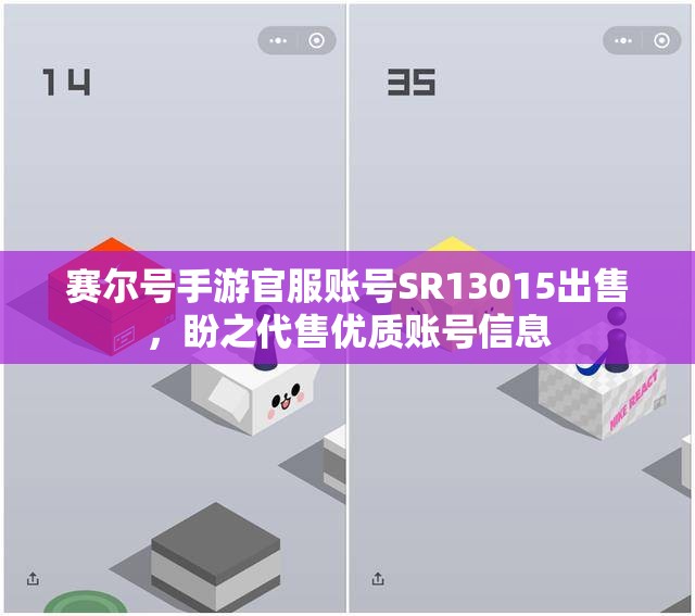 赛尔号手游官服账号SR13015出售，盼之代售优质账号信息