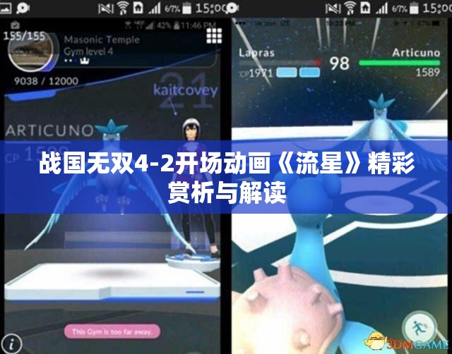 战国无双4-2开场动画《流星》精彩赏析与解读