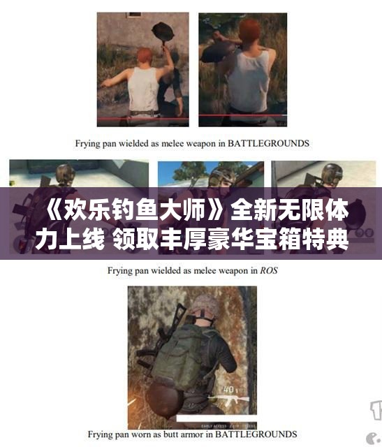 《欢乐钓鱼大师》全新无限体力上线 领取丰厚豪华宝箱特典