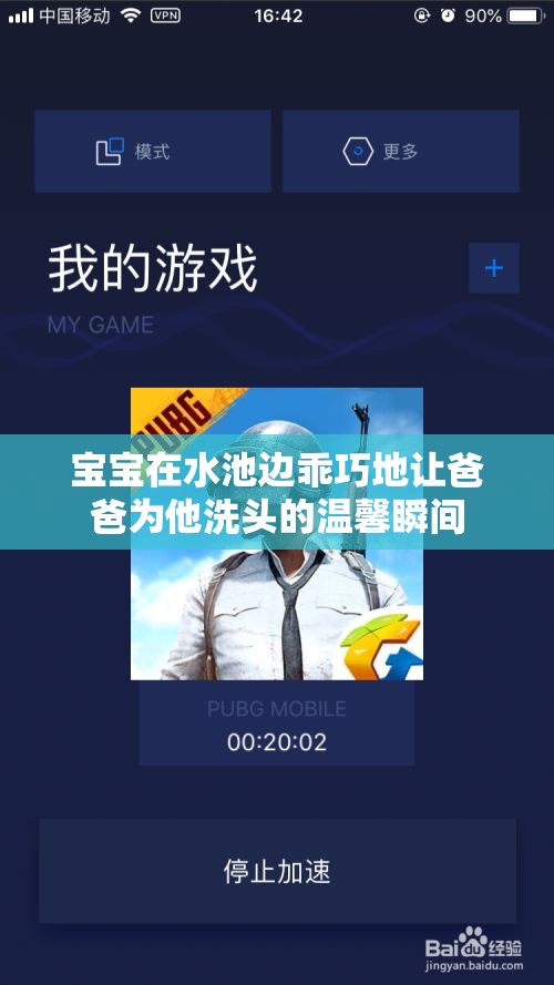 宝宝在水池边乖巧地让爸爸为他洗头的温馨瞬间