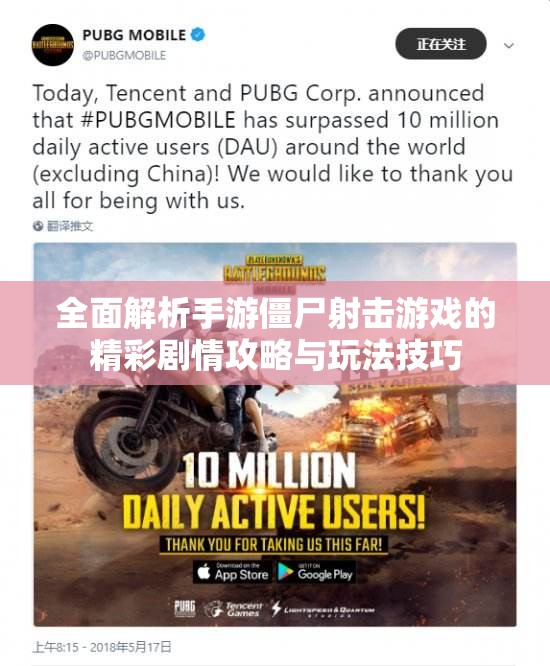 全面解析手游僵尸射击游戏的精彩剧情攻略与玩法技巧
