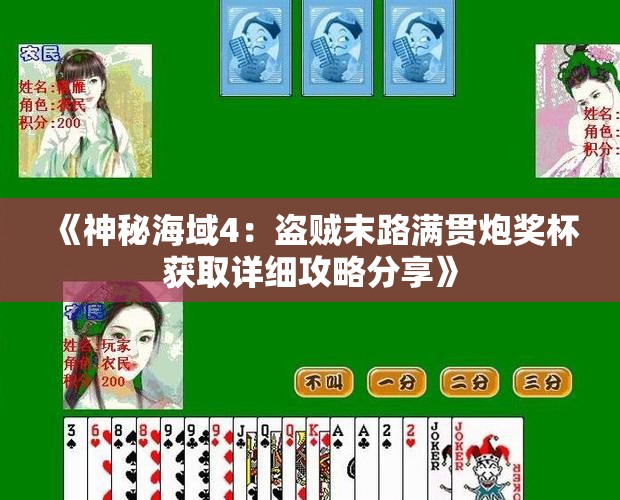 《神秘海域4：盗贼末路满贯炮奖杯获取详细攻略分享》