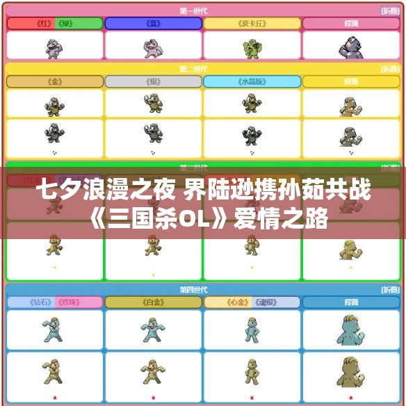 七夕浪漫之夜 界陆逊携孙茹共战《三国杀OL》爱情之路