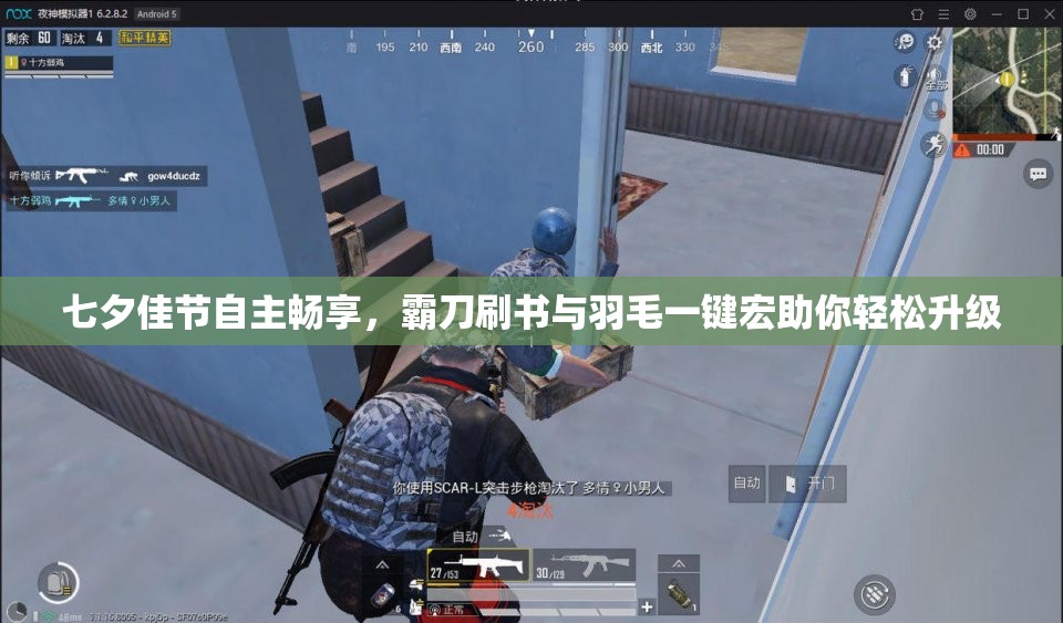 七夕佳节自主畅享，霸刀刷书与羽毛一键宏助你轻松升级
