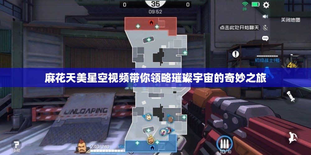 麻花天美星空视频带你领略璀璨宇宙的奇妙之旅
