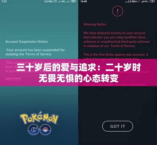 三十岁后的爱与追求：二十岁时无畏无惧的心态转变