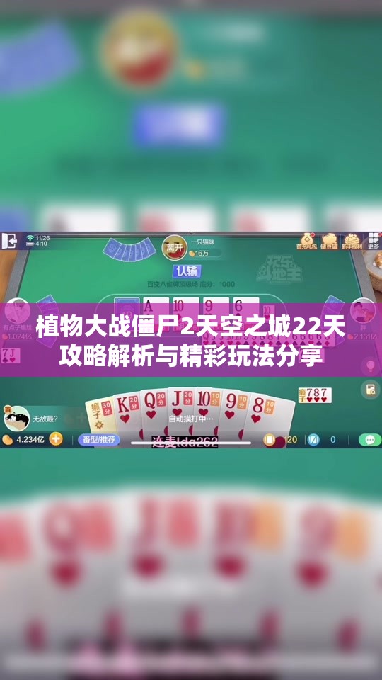 植物大战僵尸2天空之城22天攻略解析与精彩玩法分享
