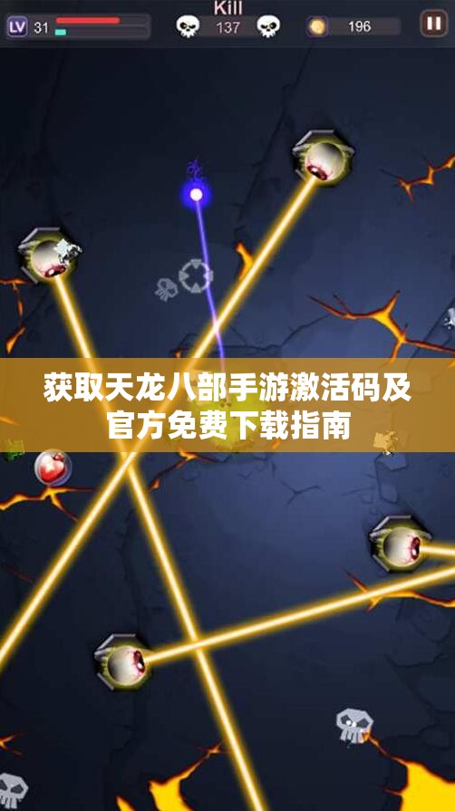 获取天龙八部手游激活码及官方免费下载指南
