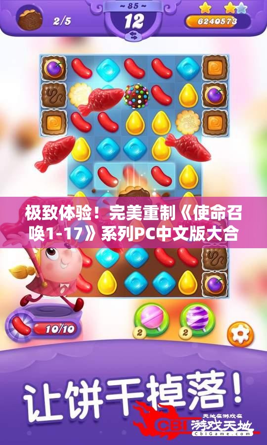 极致体验！完美重制《使命召唤1-17》系列PC中文版大合集
