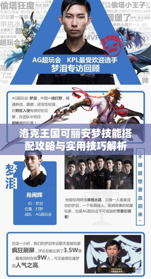 洛克王国可丽安梦技能搭配攻略与实用技巧解析