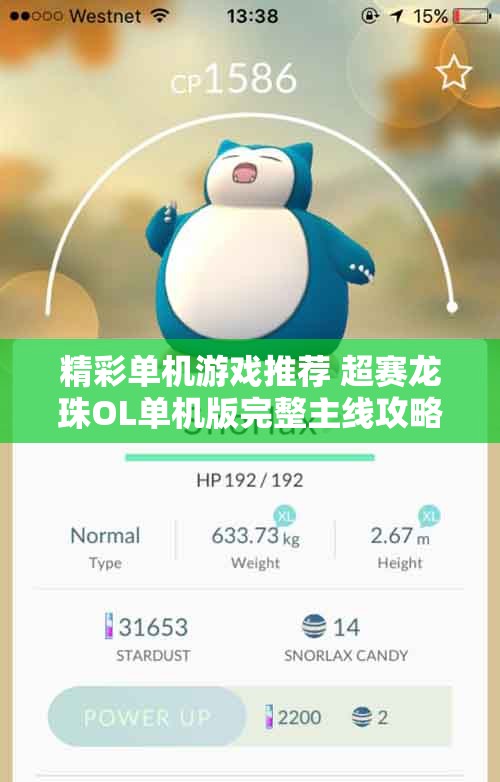 精彩单机游戏推荐 超赛龙珠OL单机版完整主线攻略