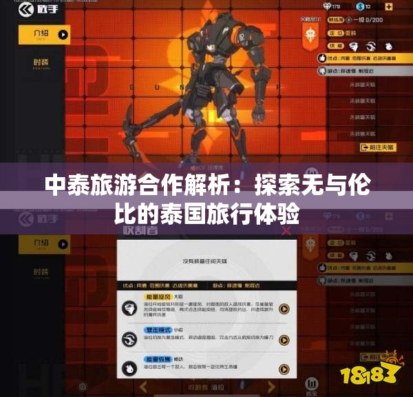 中泰旅游合作解析：探索无与伦比的泰国旅行体验