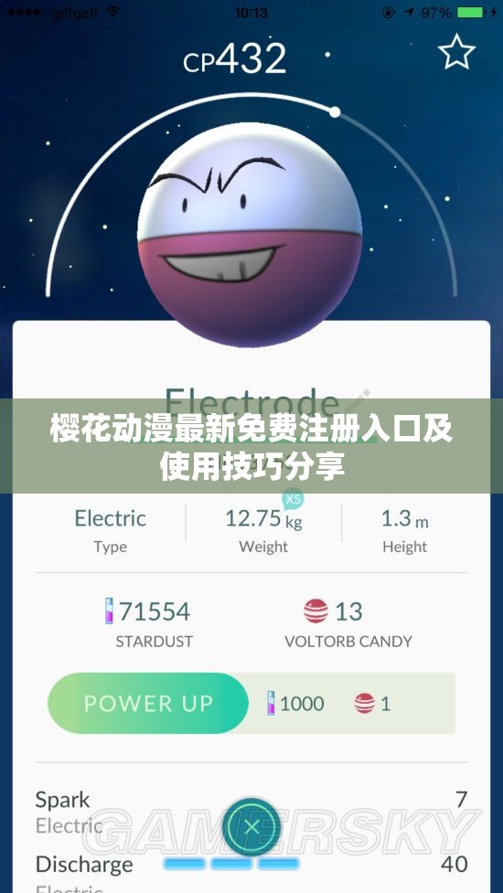 樱花动漫最新免费注册入口及使用技巧分享