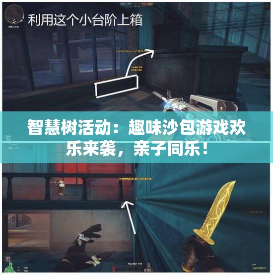 智慧树活动：趣味沙包游戏欢乐来袭，亲子同乐！