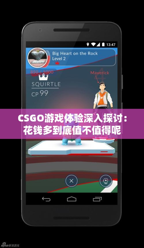CSGO游戏体验深入探讨：花钱多到底值不值得呢