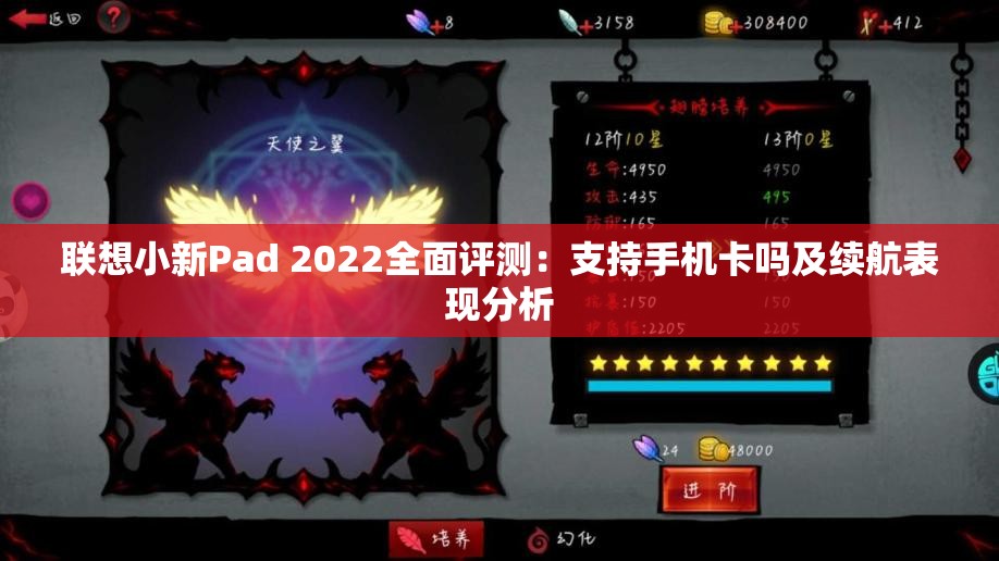 联想小新Pad 2022全面评测：支持手机卡吗及续航表现分析
