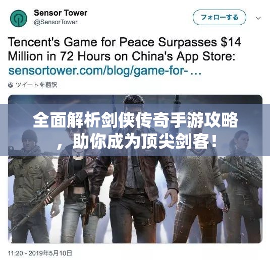 全面解析剑侠传奇手游攻略，助你成为顶尖剑客！