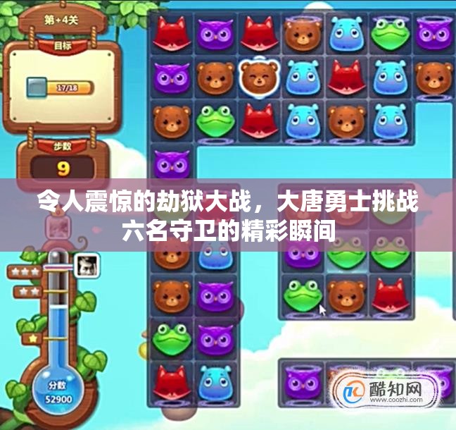 令人震惊的劫狱大战，大唐勇士挑战六名守卫的精彩瞬间