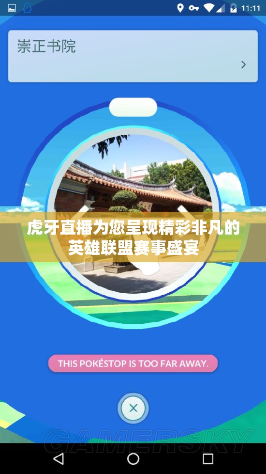 虎牙直播为您呈现精彩非凡的英雄联盟赛事盛宴